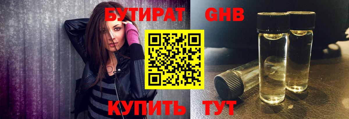 Бутират бутик Гулькевичи