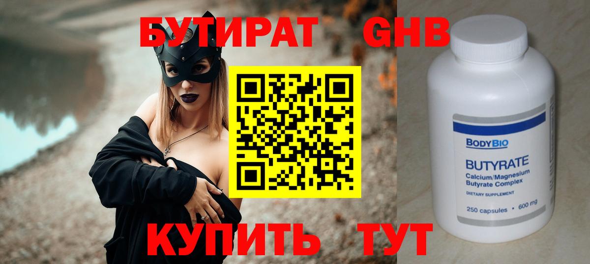 Гулькевичи  Бутират вода  Вход с VPN 