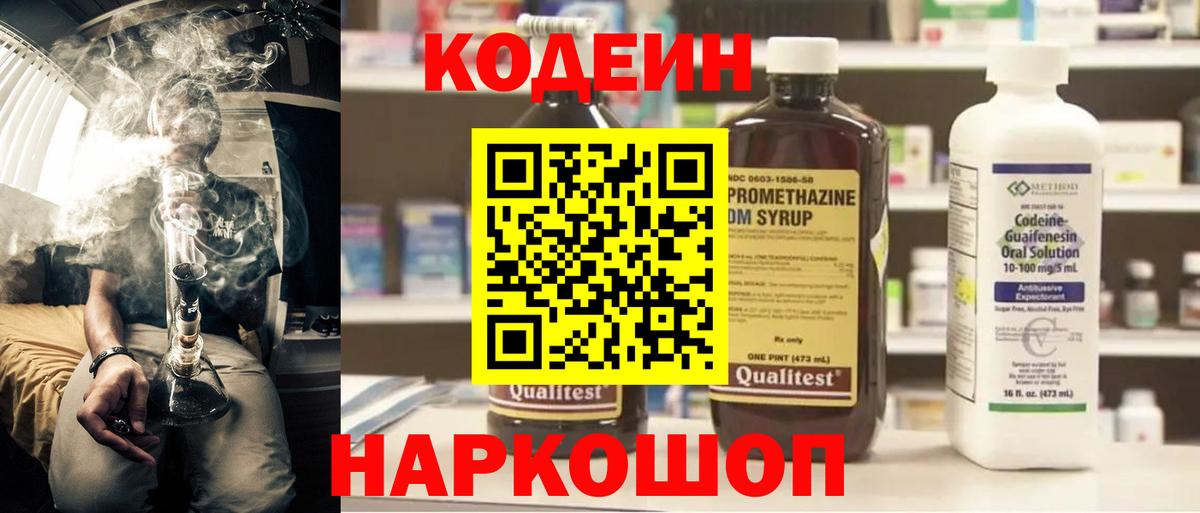 Кодеиновый сироп Lean Purple Drank  Кодеиновый сироп Lean напиток Lean (лин)  Гулькевичи  Вход с VPN 