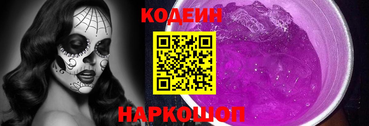 Кодеиновый сироп Lean напиток Lean (лин) Гулькевичи