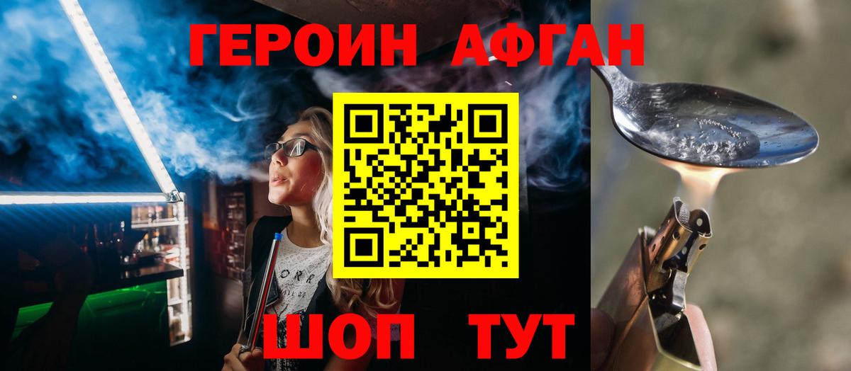 Героин афганец Гулькевичи