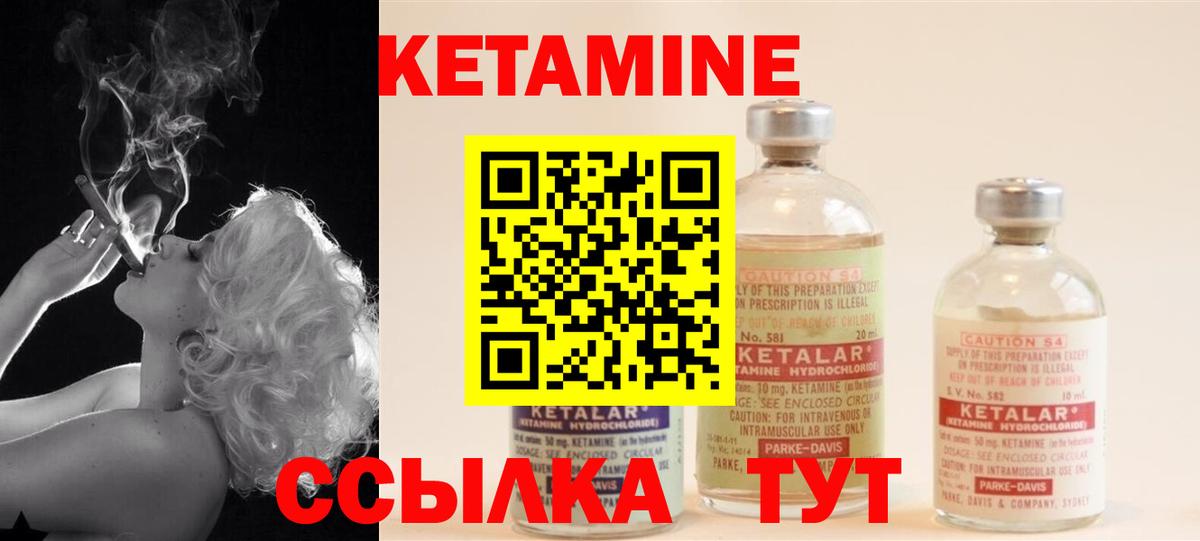 КЕТАМИН ketamine  Вход с VPN  Гулькевичи 