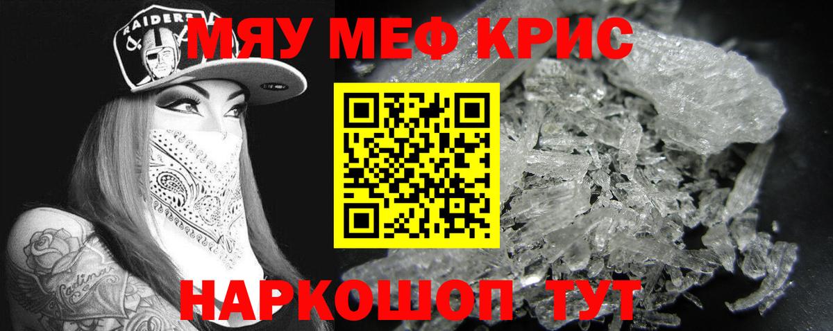 Меф мяу мяу мука Гулькевичи