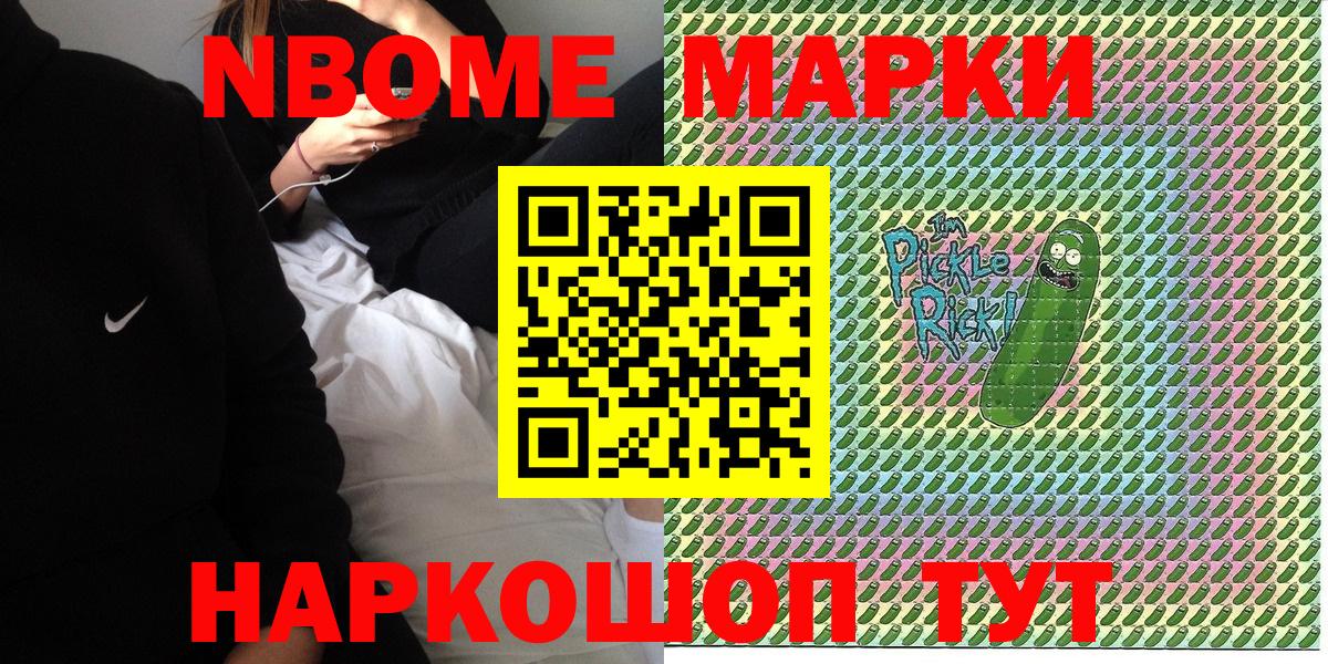 Марки NBOMe 1500мкг Гулькевичи